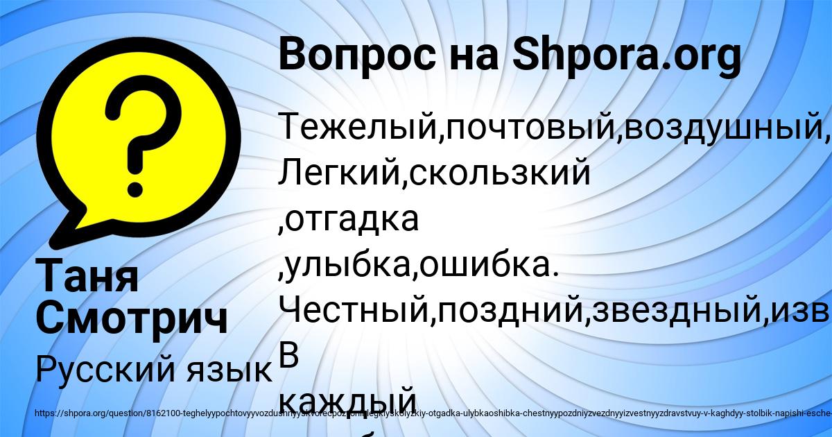 Картинка с текстом вопроса от пользователя Таня Смотрич