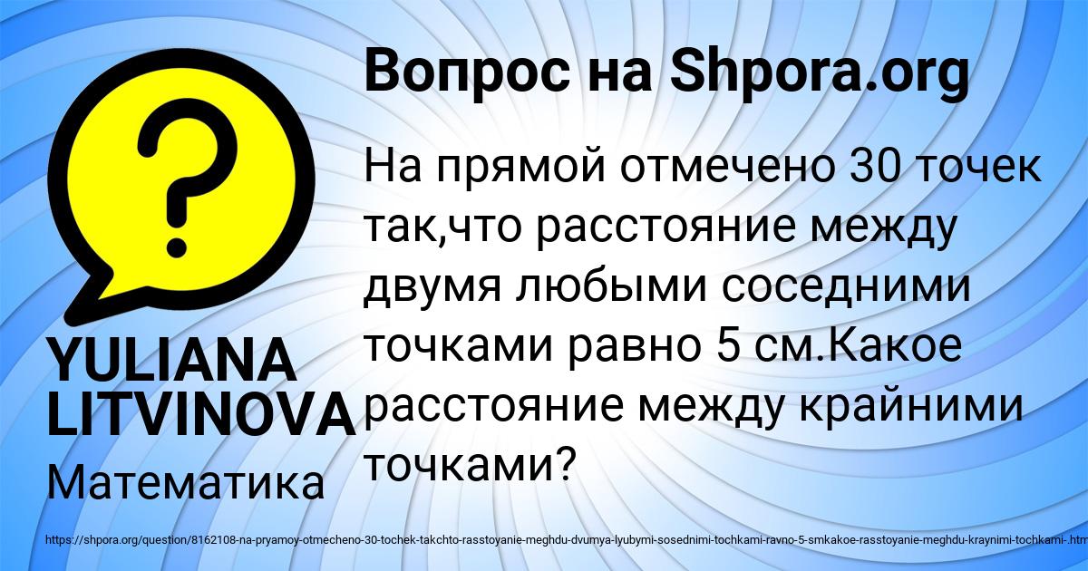 Картинка с текстом вопроса от пользователя YULIANA LITVINOVA