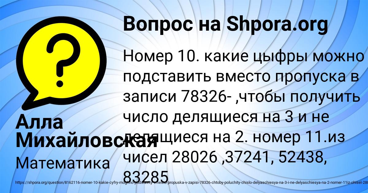 Картинка с текстом вопроса от пользователя Алла Михайловская