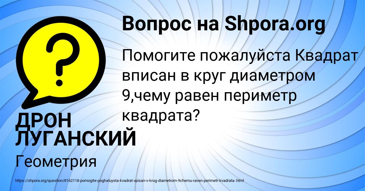 Картинка с текстом вопроса от пользователя ДРОН ЛУГАНСКИЙ