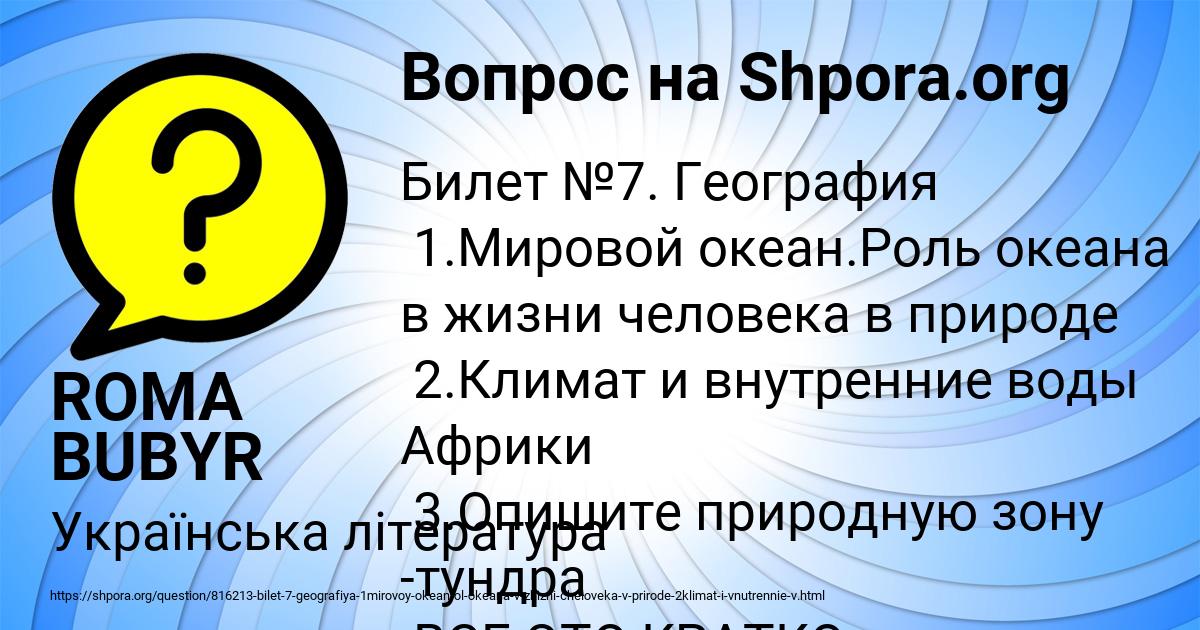 Картинка с текстом вопроса от пользователя ROMA BUBYR