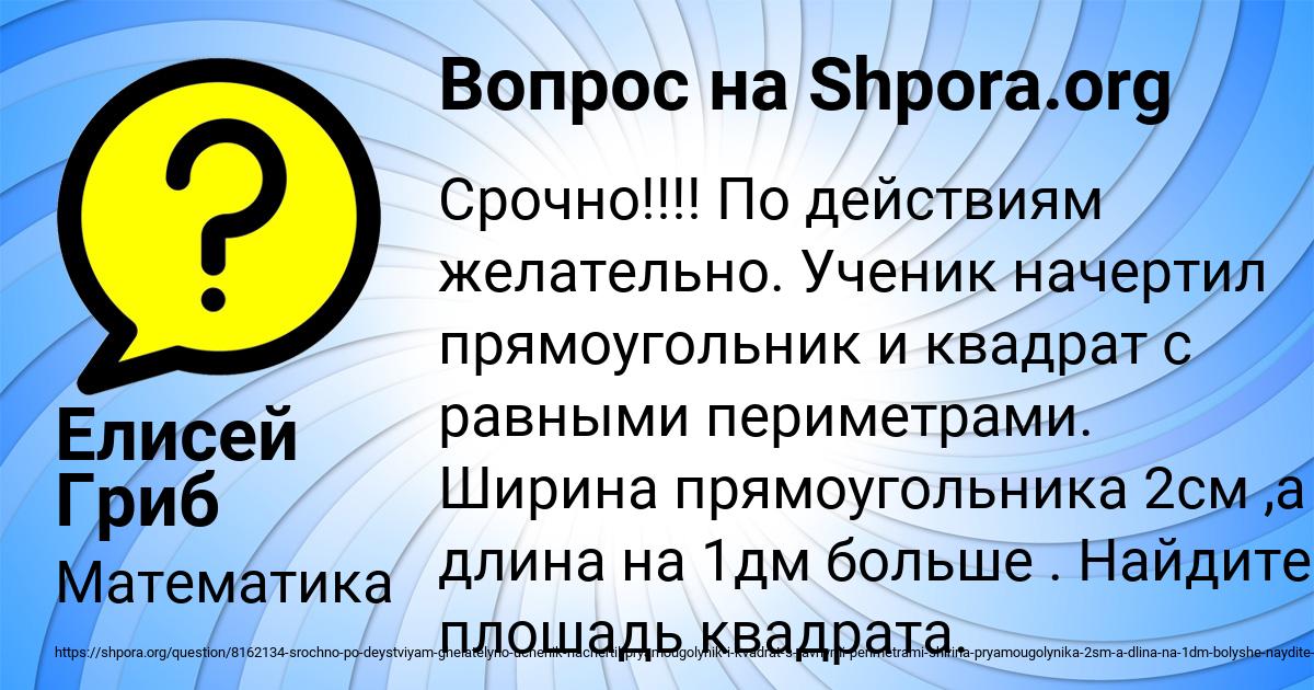 Картинка с текстом вопроса от пользователя Елисей Гриб