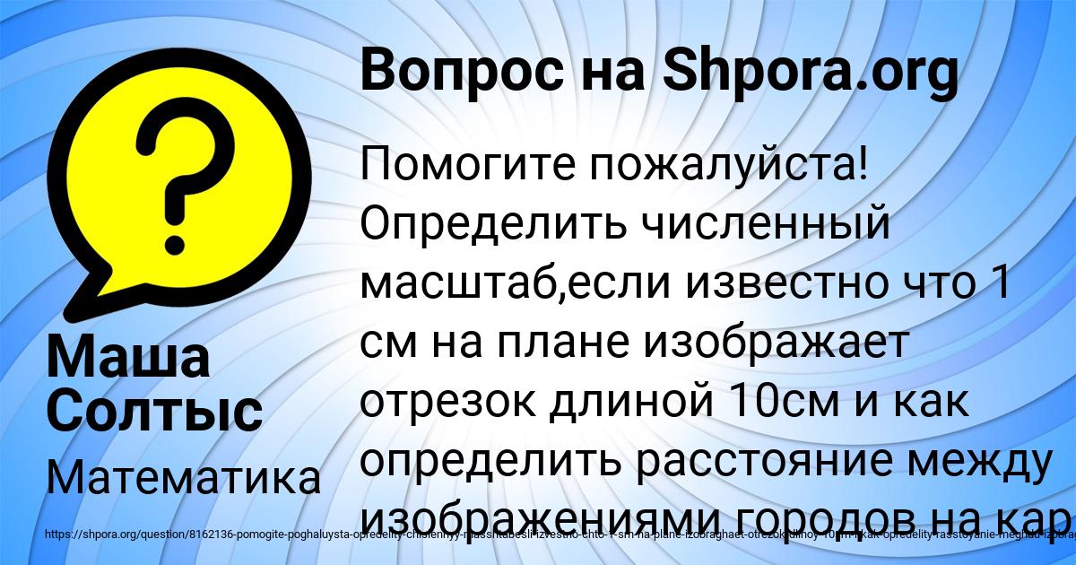 Картинка с текстом вопроса от пользователя Маша Солтыс