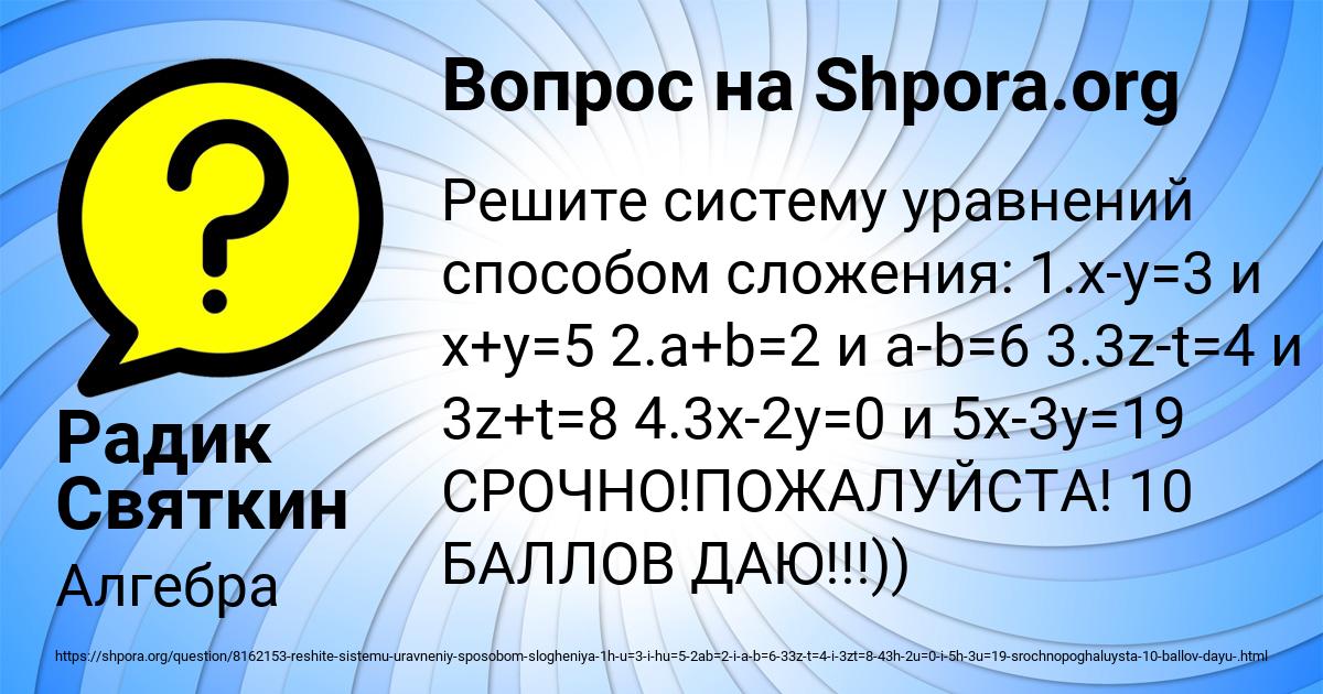 Картинка с текстом вопроса от пользователя Радик Святкин