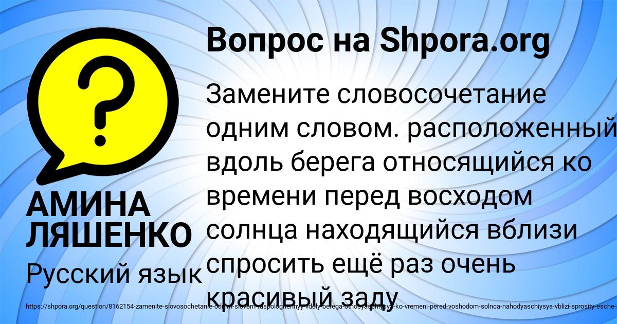 Картинка с текстом вопроса от пользователя АМИНА ЛЯШЕНКО