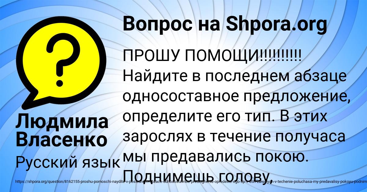 Картинка с текстом вопроса от пользователя Людмила Власенко