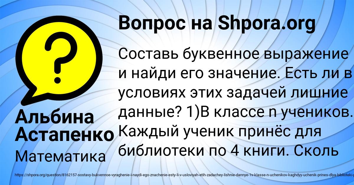 Картинка с текстом вопроса от пользователя Альбина Астапенко 