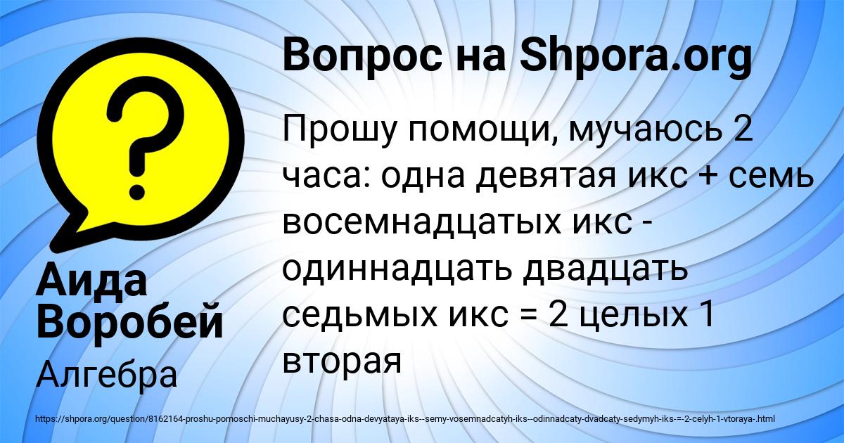 Картинка с текстом вопроса от пользователя Аида Воробей