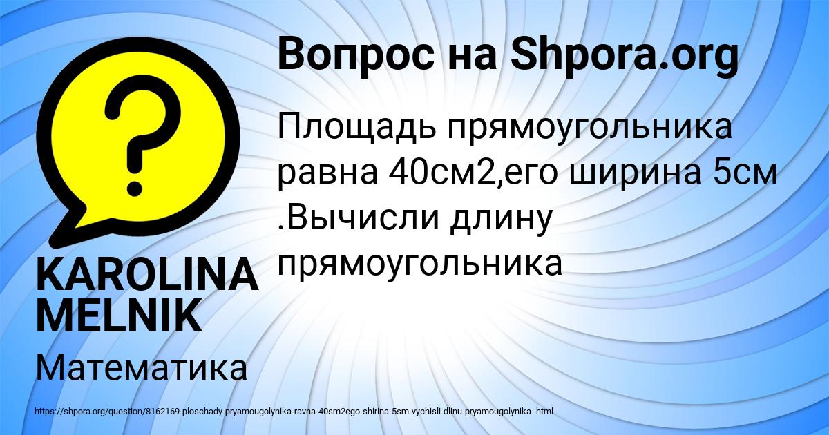 Картинка с текстом вопроса от пользователя KAROLINA MELNIK