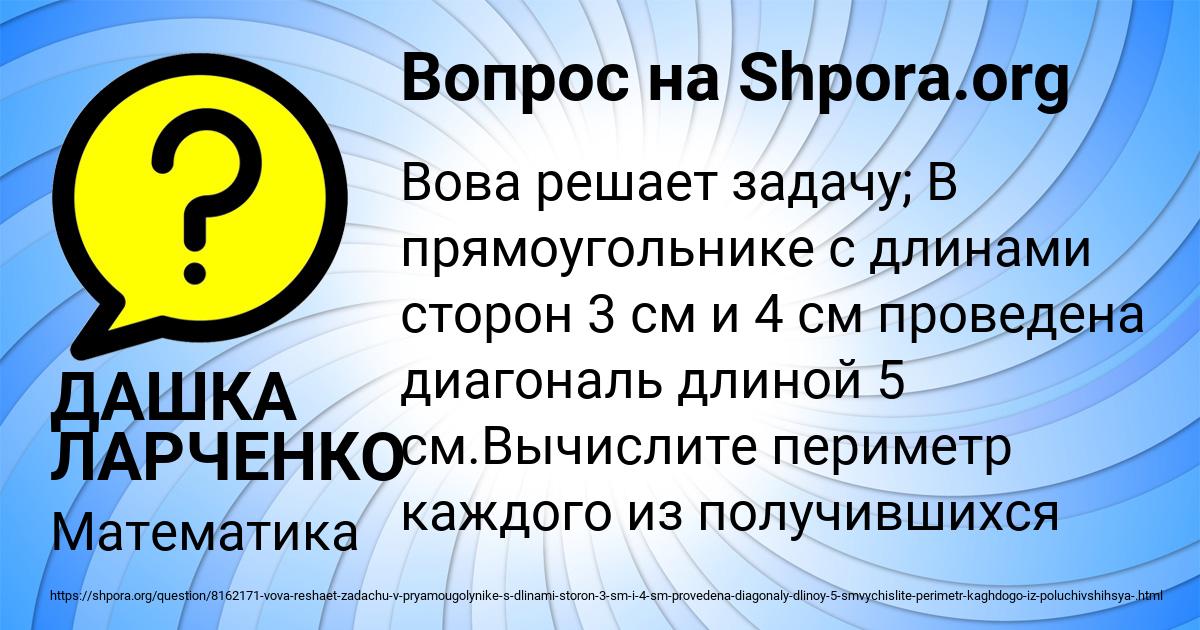 Картинка с текстом вопроса от пользователя ДАШКА ЛАРЧЕНКО