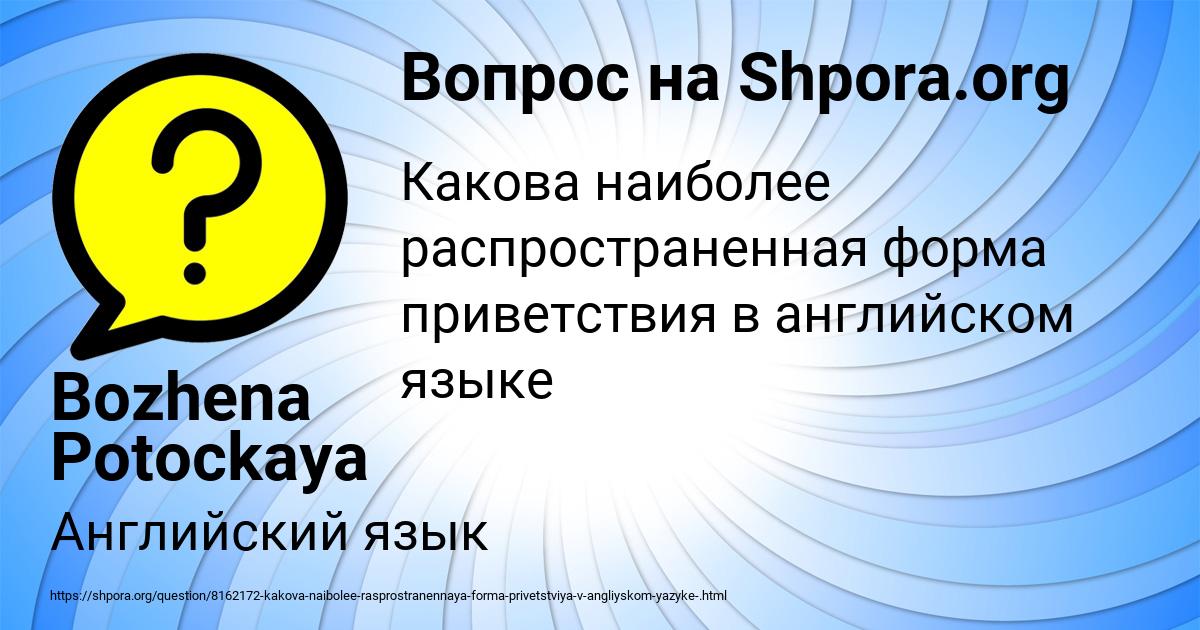 Картинка с текстом вопроса от пользователя Bozhena Potockaya