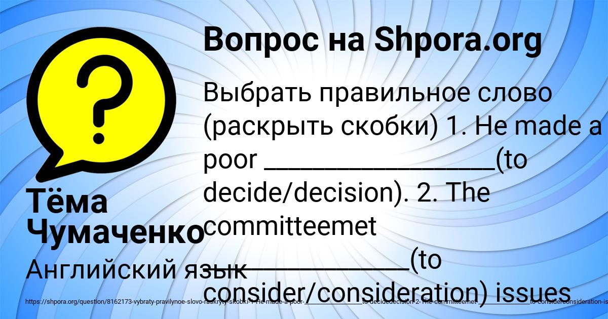 Картинка с текстом вопроса от пользователя Тёма Чумаченко