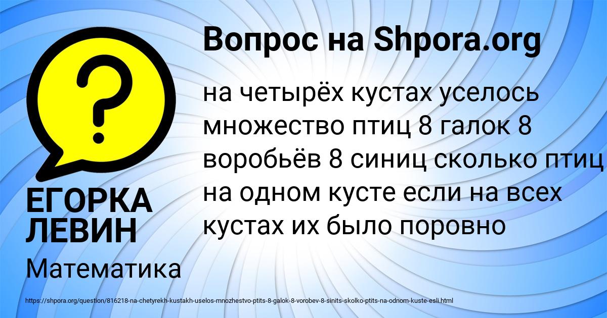 Картинка с текстом вопроса от пользователя ЕГОРКА ЛЕВИН