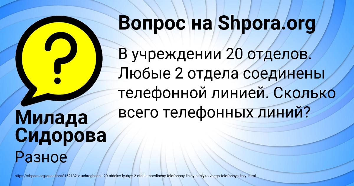 Картинка с текстом вопроса от пользователя Милада Сидорова