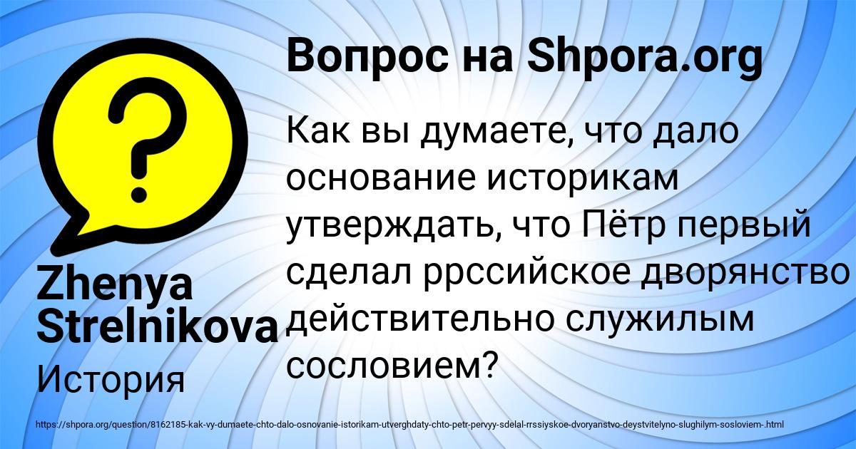 Картинка с текстом вопроса от пользователя Zhenya Strelnikova