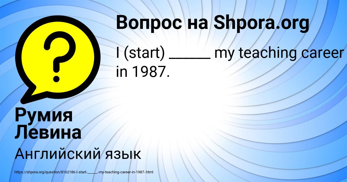 Картинка с текстом вопроса от пользователя Румия Левина