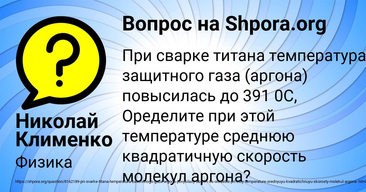 Картинка с текстом вопроса от пользователя Николай Клименко