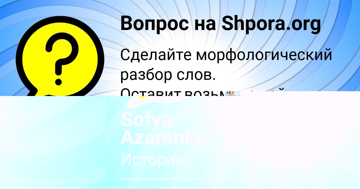 Картинка с текстом вопроса от пользователя Sofya Azarenko