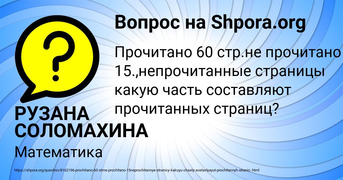 Картинка с текстом вопроса от пользователя РУЗАНА СОЛОМАХИНА