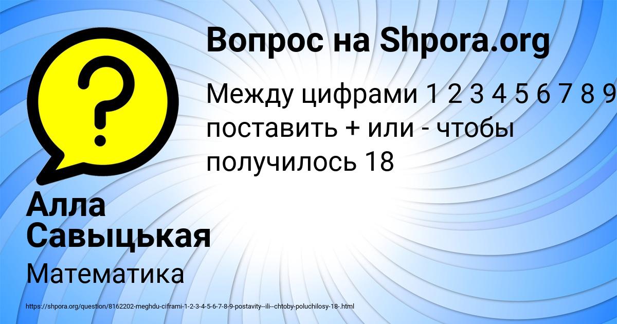 Картинка с текстом вопроса от пользователя Алла Савыцькая