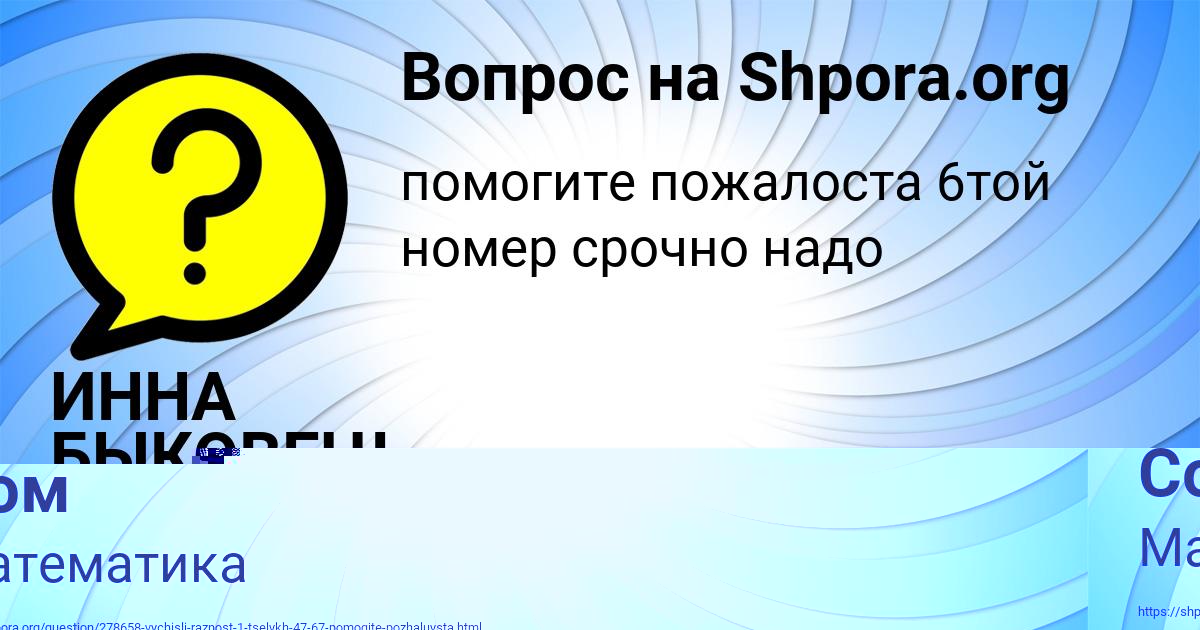 Картинка с текстом вопроса от пользователя ИННА БЫКОВЕЦЬ