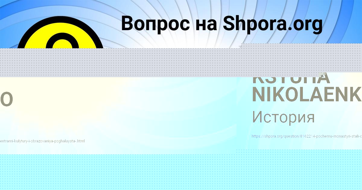 Картинка с текстом вопроса от пользователя KSYUHA NIKOLAENKO