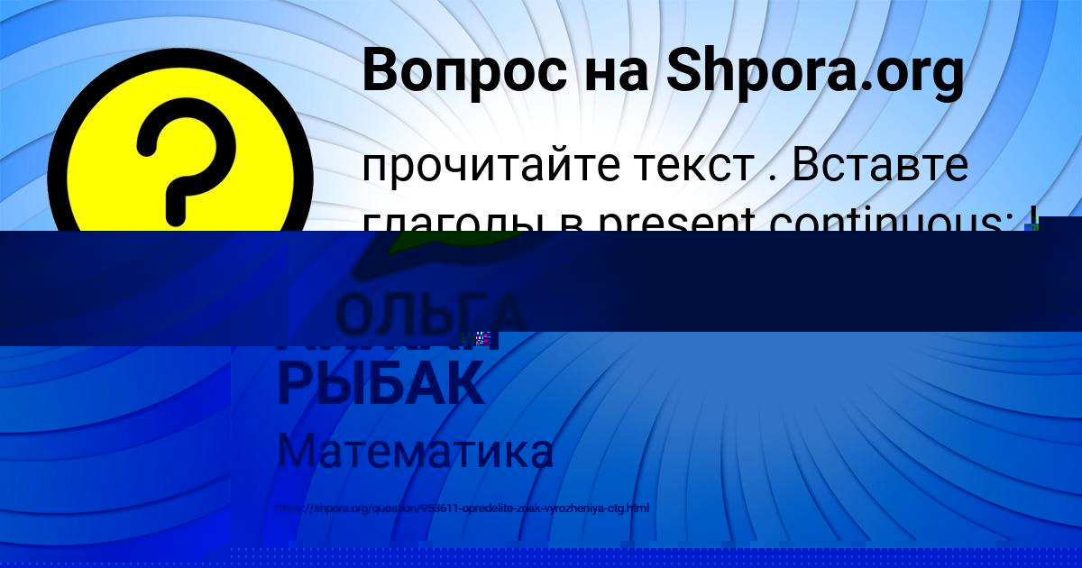 Картинка с текстом вопроса от пользователя ОЛЬГА БОБОРЫКИНА