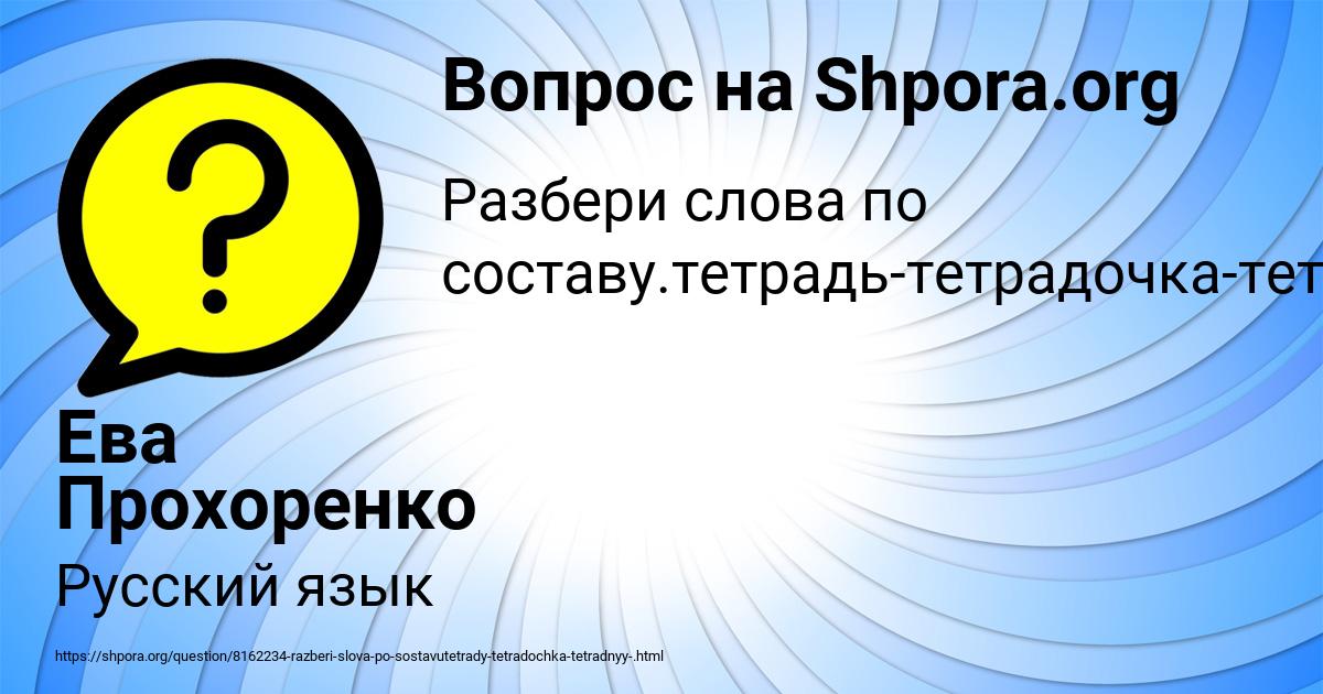 Картинка с текстом вопроса от пользователя Ева Прохоренко