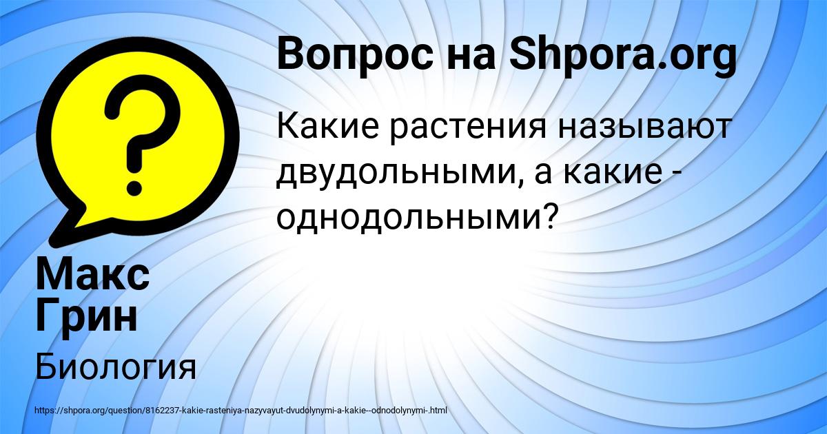 Картинка с текстом вопроса от пользователя Макс Грин