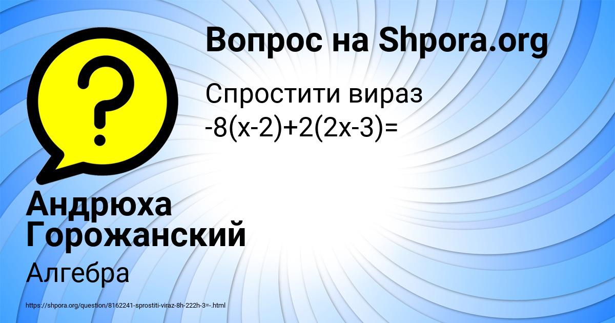 Картинка с текстом вопроса от пользователя Андрюха Горожанский