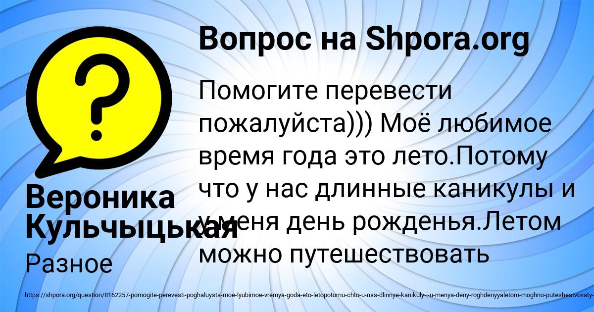 Картинка с текстом вопроса от пользователя Вероника Кульчыцькая