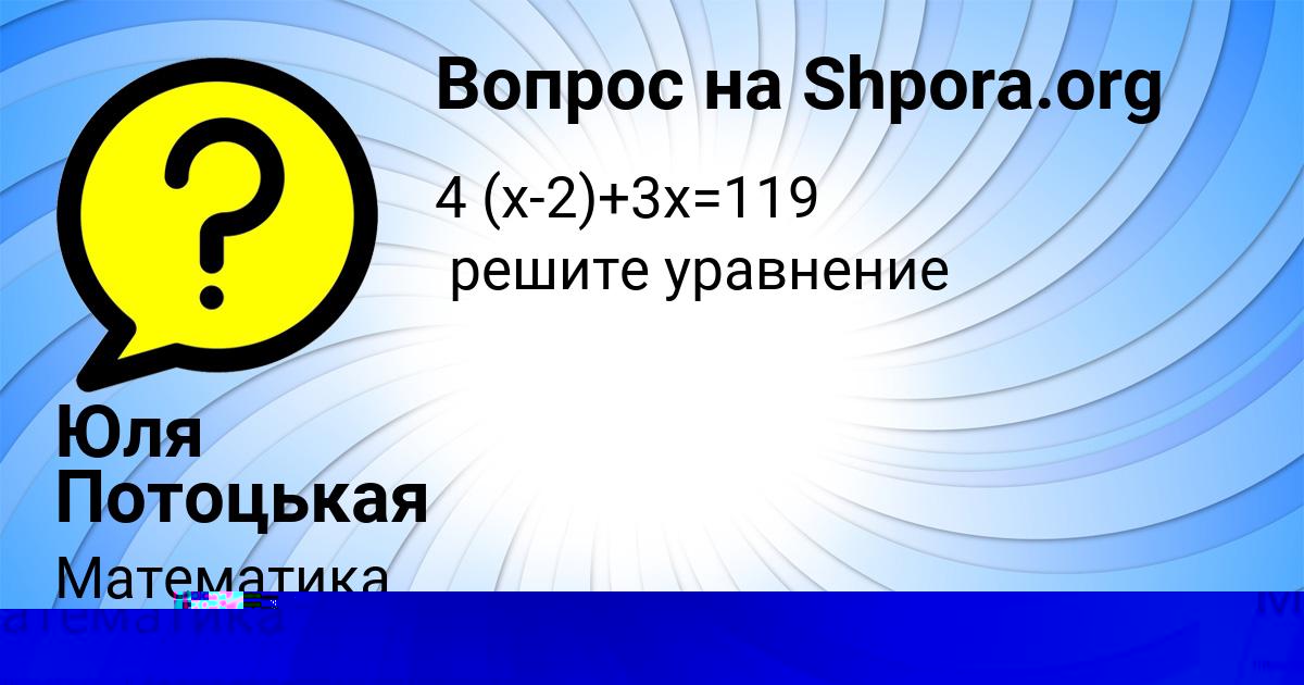 Картинка с текстом вопроса от пользователя Ярик Лытвын