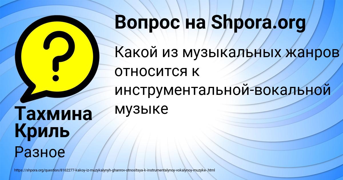 Картинка с текстом вопроса от пользователя Тахмина Криль