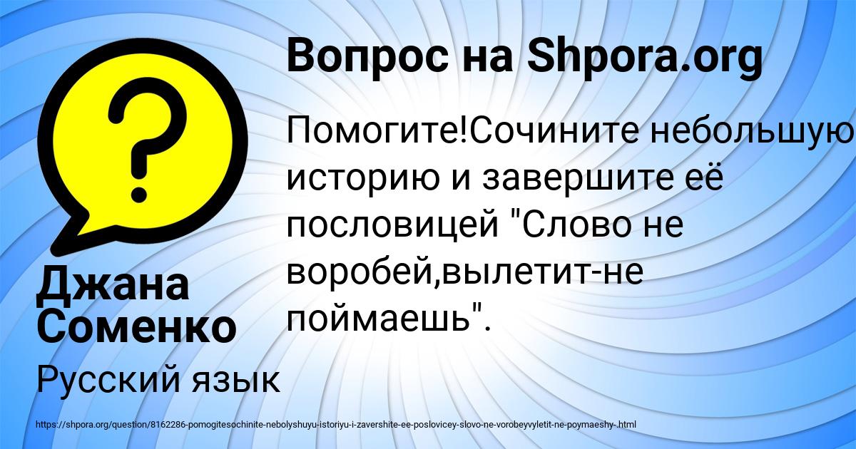 Картинка с текстом вопроса от пользователя Джана Соменко