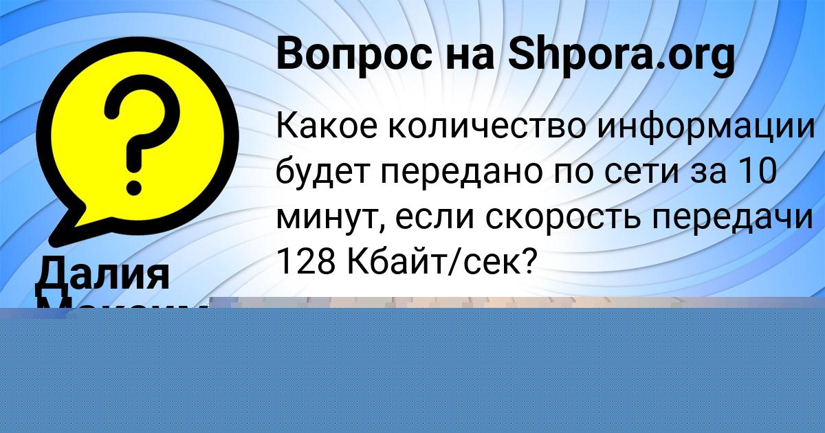 Картинка с текстом вопроса от пользователя Далия Максименко