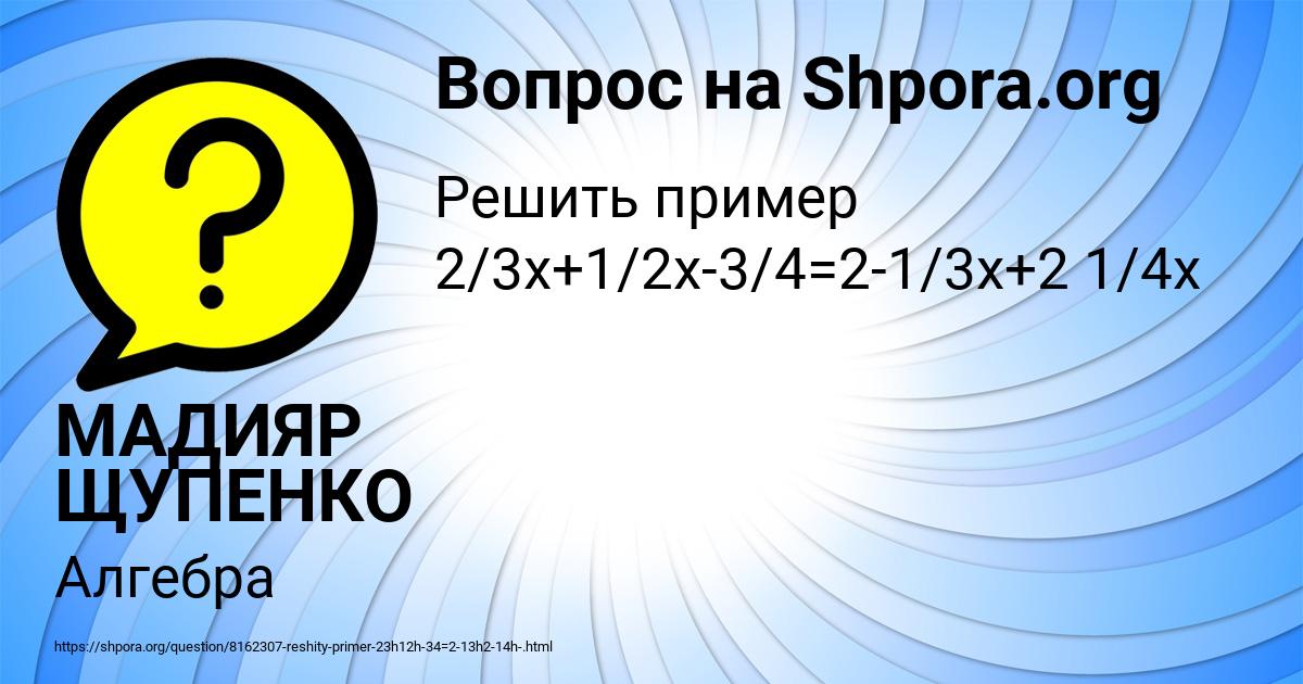 Картинка с текстом вопроса от пользователя МАДИЯР ЩУПЕНКО