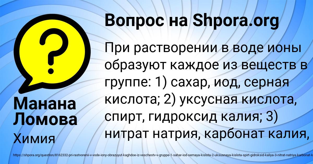 Картинка с текстом вопроса от пользователя Манана Ломова
