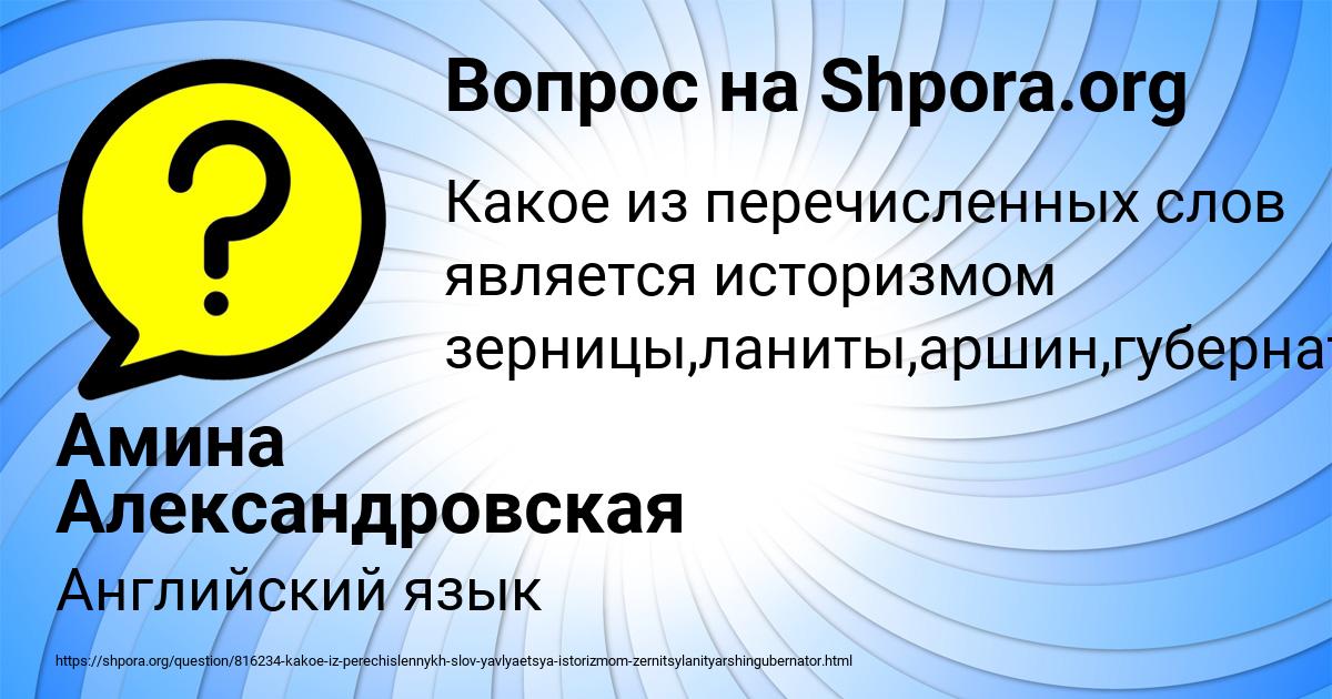 Картинка с текстом вопроса от пользователя Амина Александровская