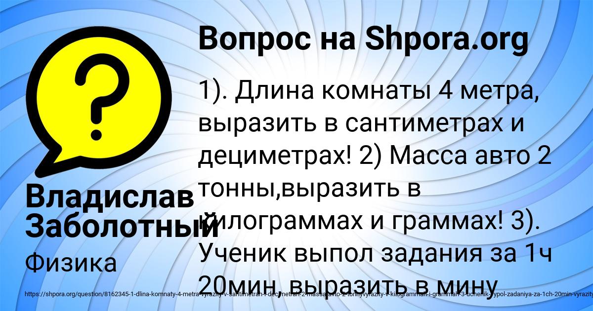 Картинка с текстом вопроса от пользователя Владислав Заболотный