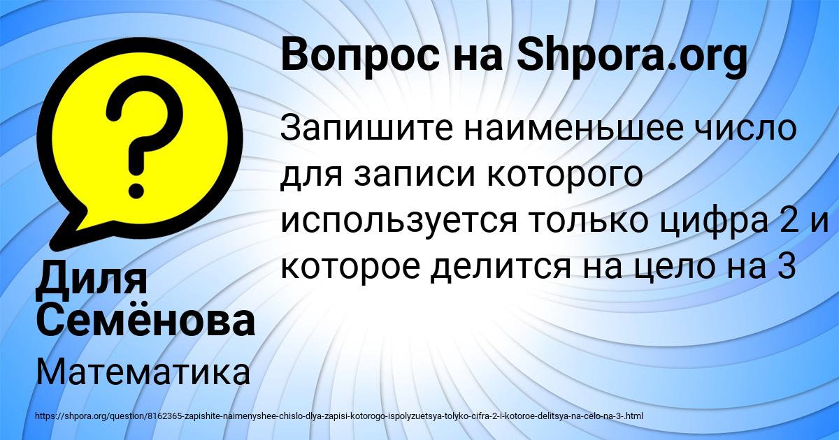 Картинка с текстом вопроса от пользователя Диля Семёнова