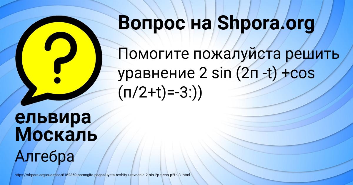 Картинка с текстом вопроса от пользователя ельвира Москаль