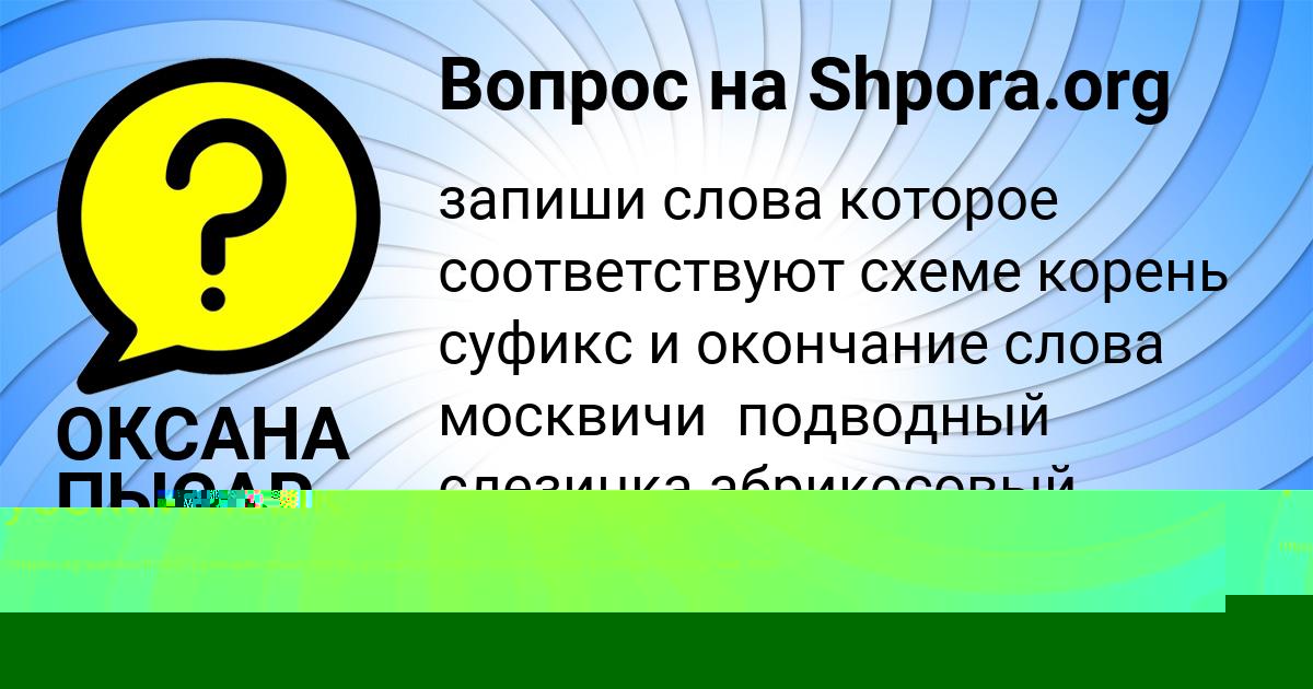 Картинка с текстом вопроса от пользователя ТОЛИК АЛЫМОВ