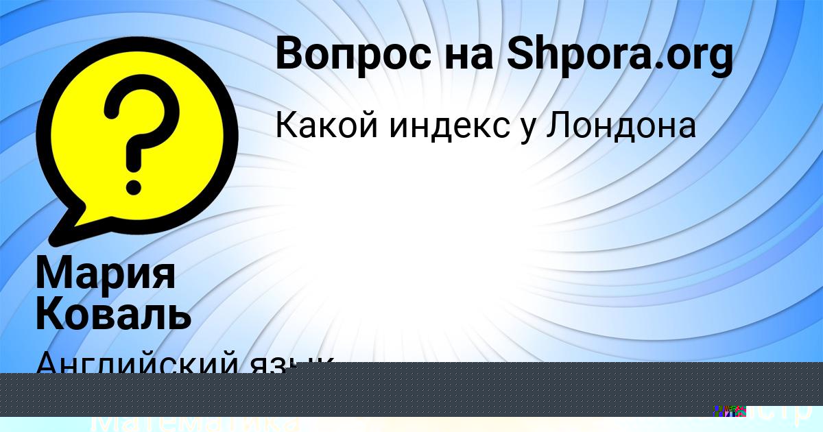 Картинка с текстом вопроса от пользователя София Барышникова