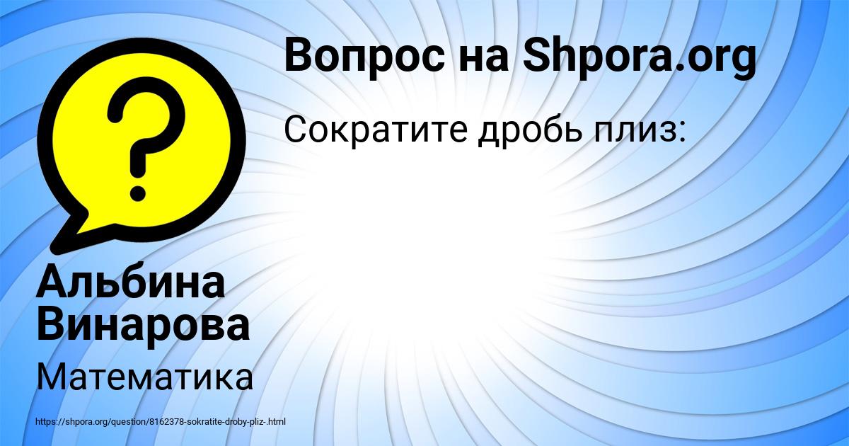 Картинка с текстом вопроса от пользователя Альбина Винарова