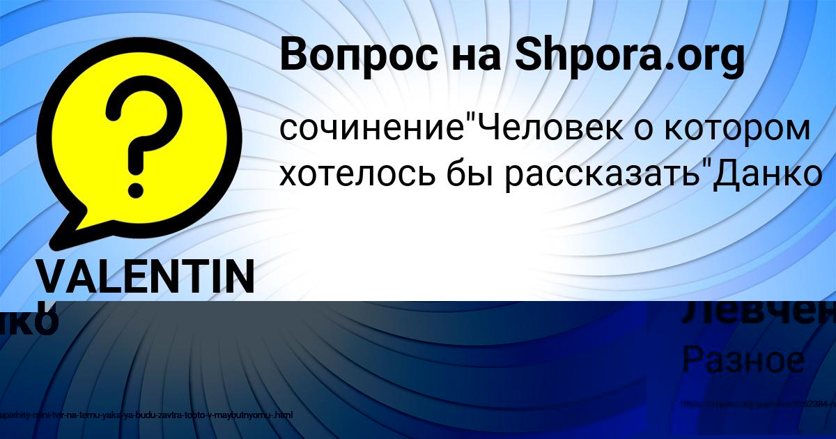 Картинка с текстом вопроса от пользователя Окси Левченко
