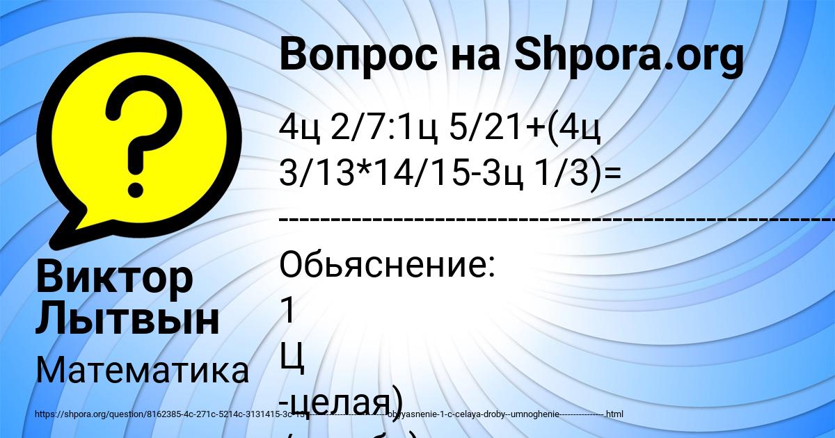 Картинка с текстом вопроса от пользователя Виктор Лытвын