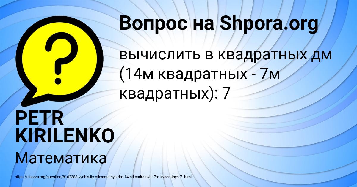 Картинка с текстом вопроса от пользователя PETR KIRILENKO