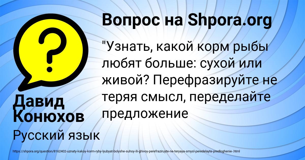 Картинка с текстом вопроса от пользователя Давид Конюхов