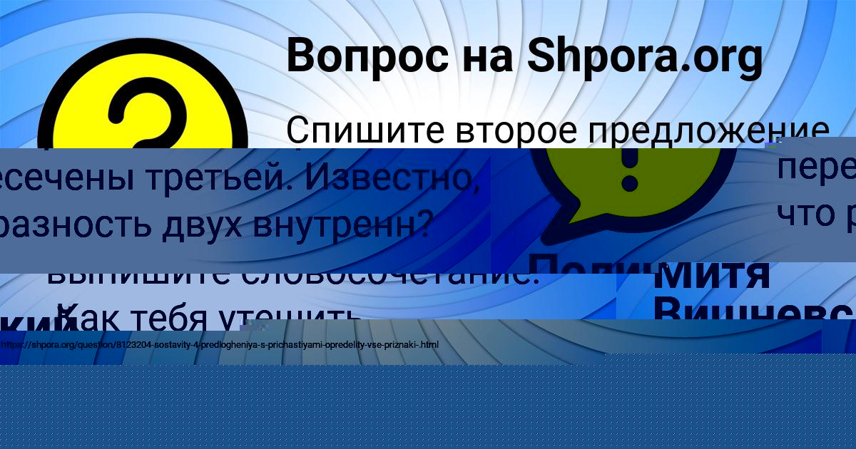 Картинка с текстом вопроса от пользователя Рафаель Столярчук