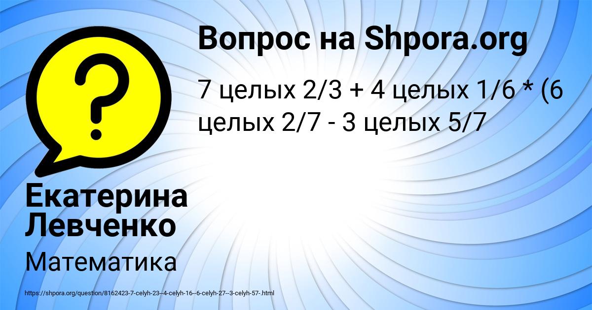 Картинка с текстом вопроса от пользователя Екатерина Левченко